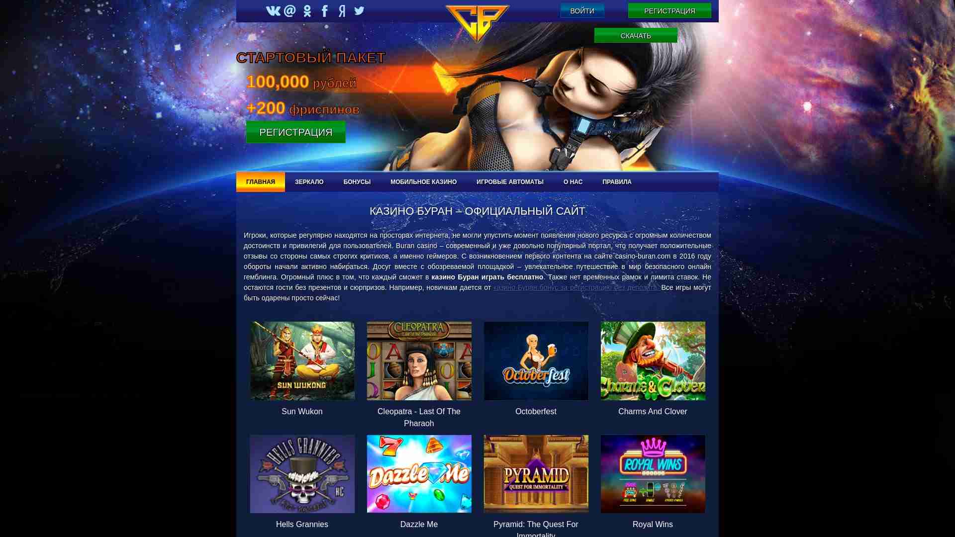 Буран казино официальный сайт автоматы игровые детские